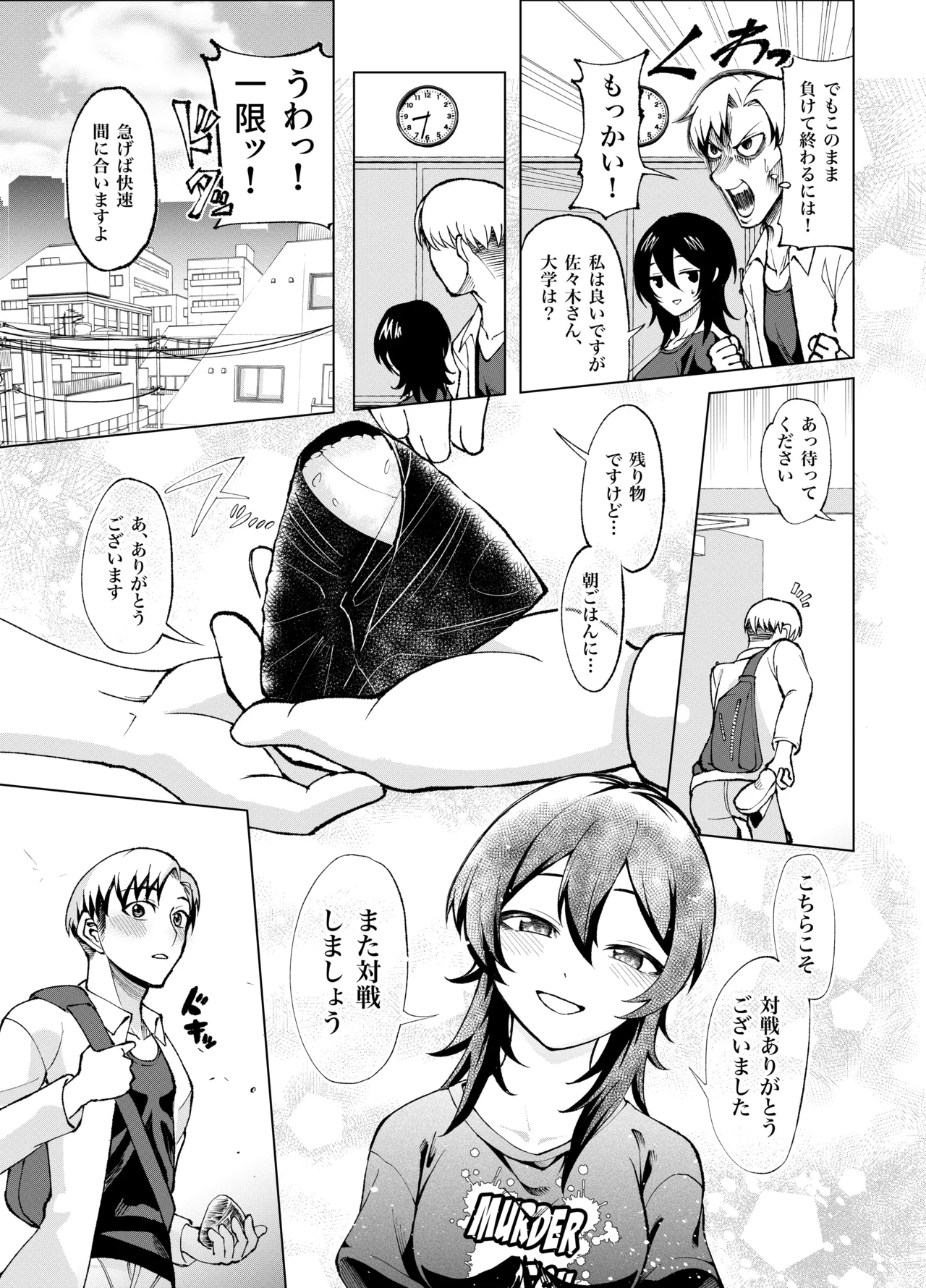 年下の先輩にわからせられてもいいですか？ 〜ゲームもエッチも再戦よろです。〜 Page.10