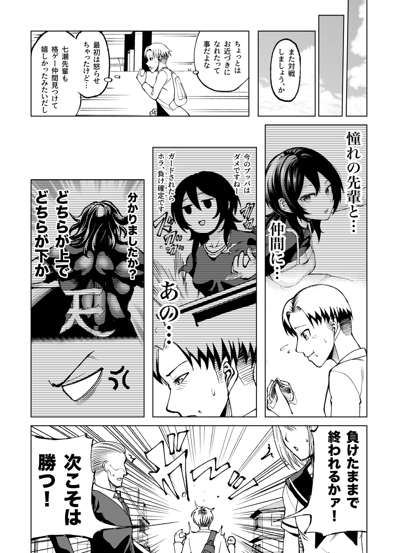 年下の先輩にわからせられてもいいですか？ 〜ゲームもエッチも再戦よろです。〜 Page.11