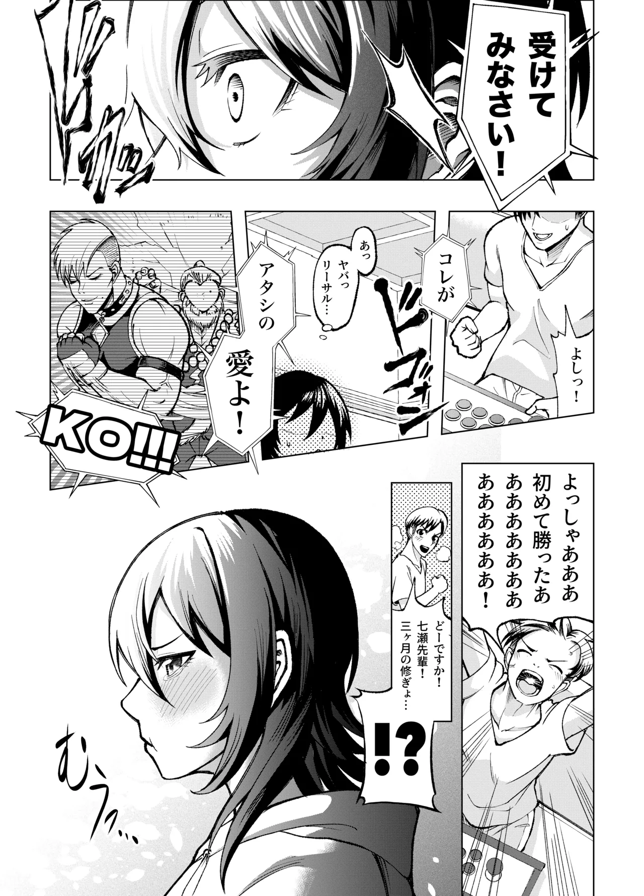 年下の先輩にわからせられてもいいですか？ 〜ゲームもエッチも再戦よろです。〜 Page.13