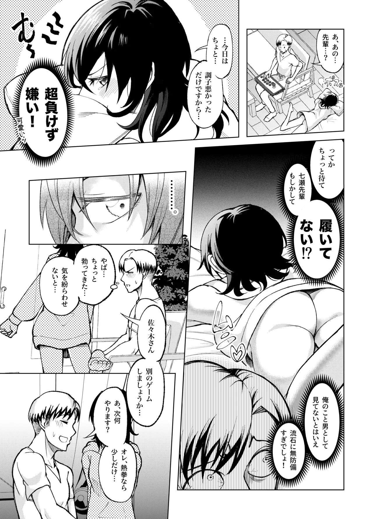 年下の先輩にわからせられてもいいですか？ 〜ゲームもエッチも再戦よろです。〜 Page.14