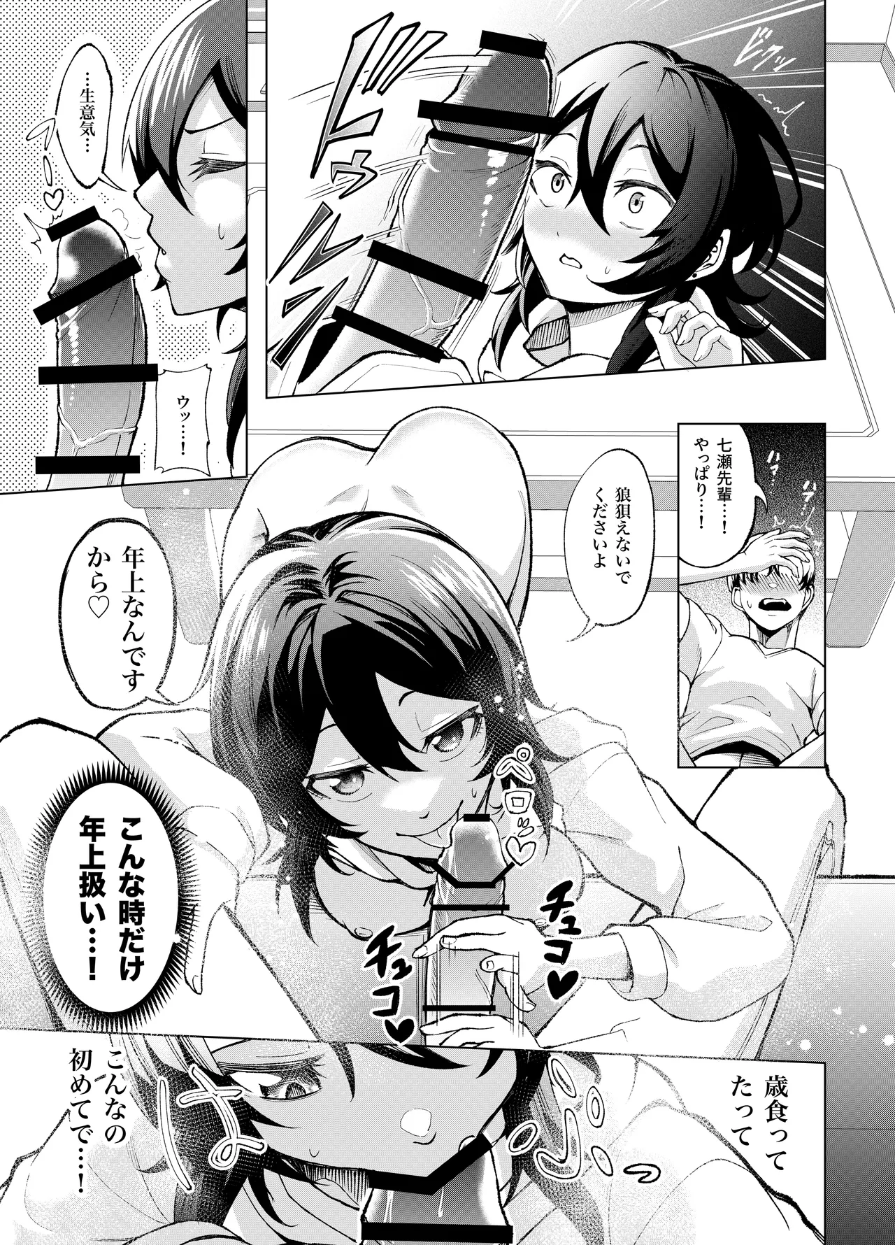 年下の先輩にわからせられてもいいですか？ 〜ゲームもエッチも再戦よろです。〜 Page.16