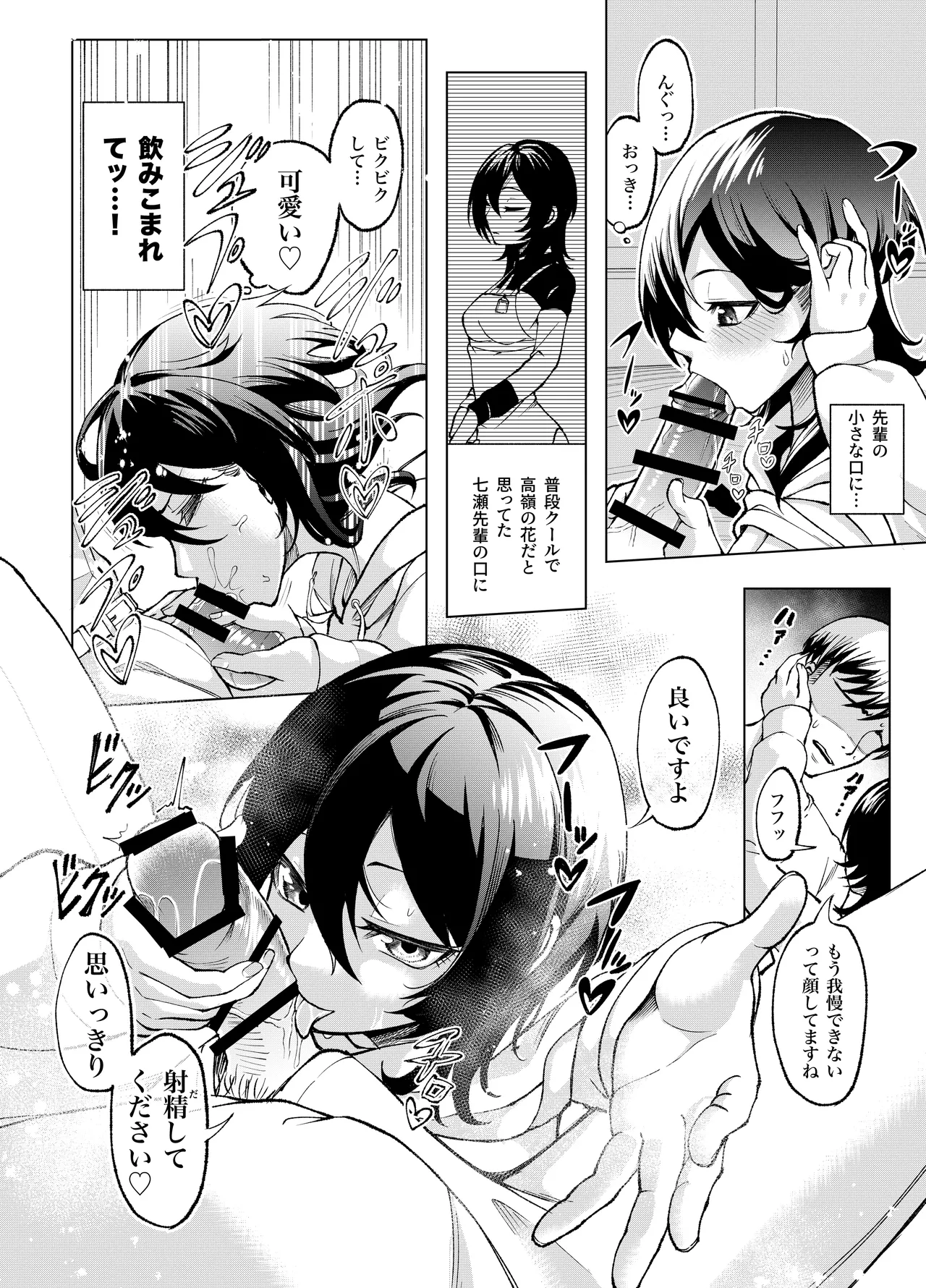 年下の先輩にわからせられてもいいですか？ 〜ゲームもエッチも再戦よろです。〜 Page.17