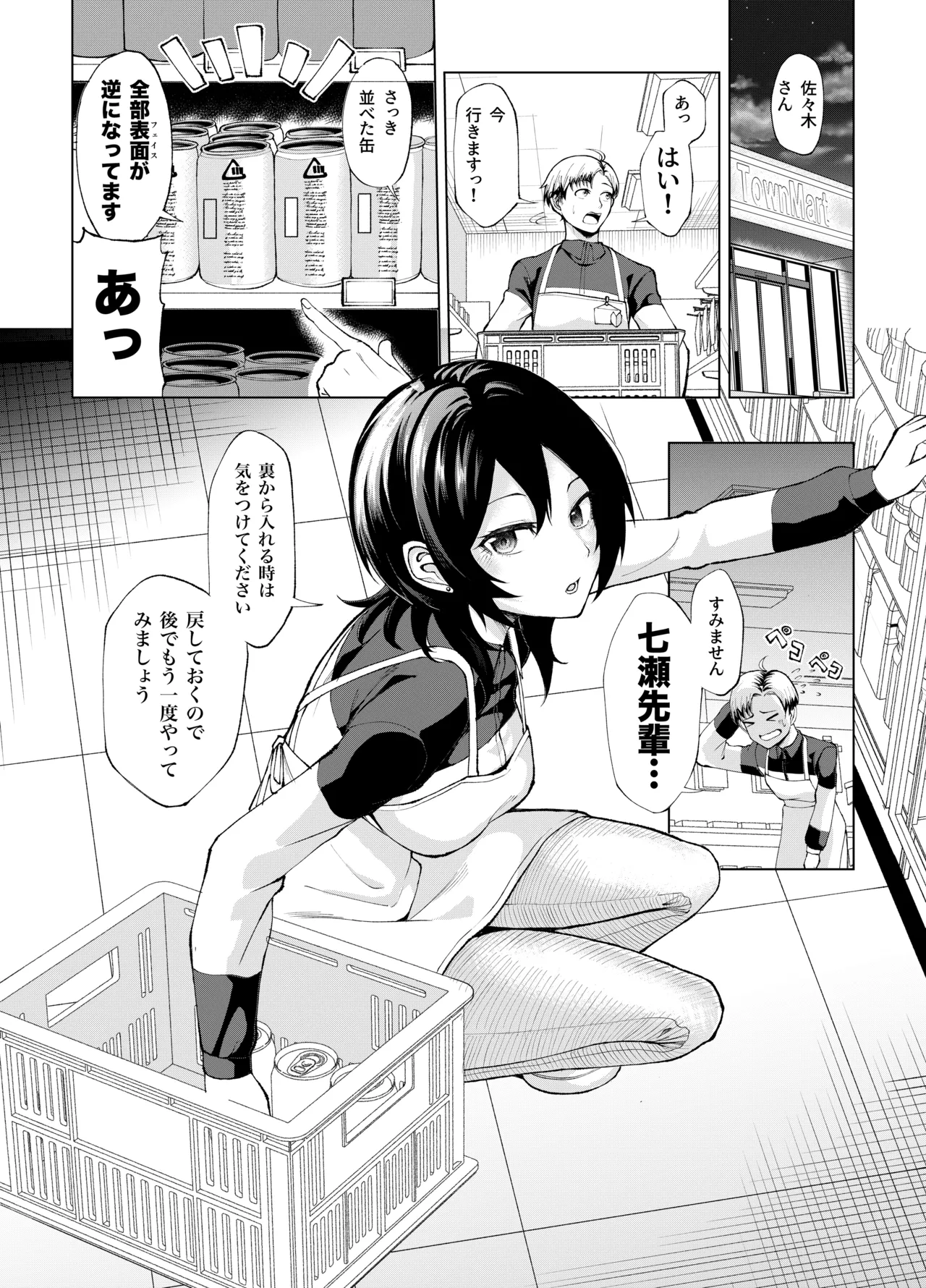 年下の先輩にわからせられてもいいですか？ 〜ゲームもエッチも再戦よろです。〜 Page.2