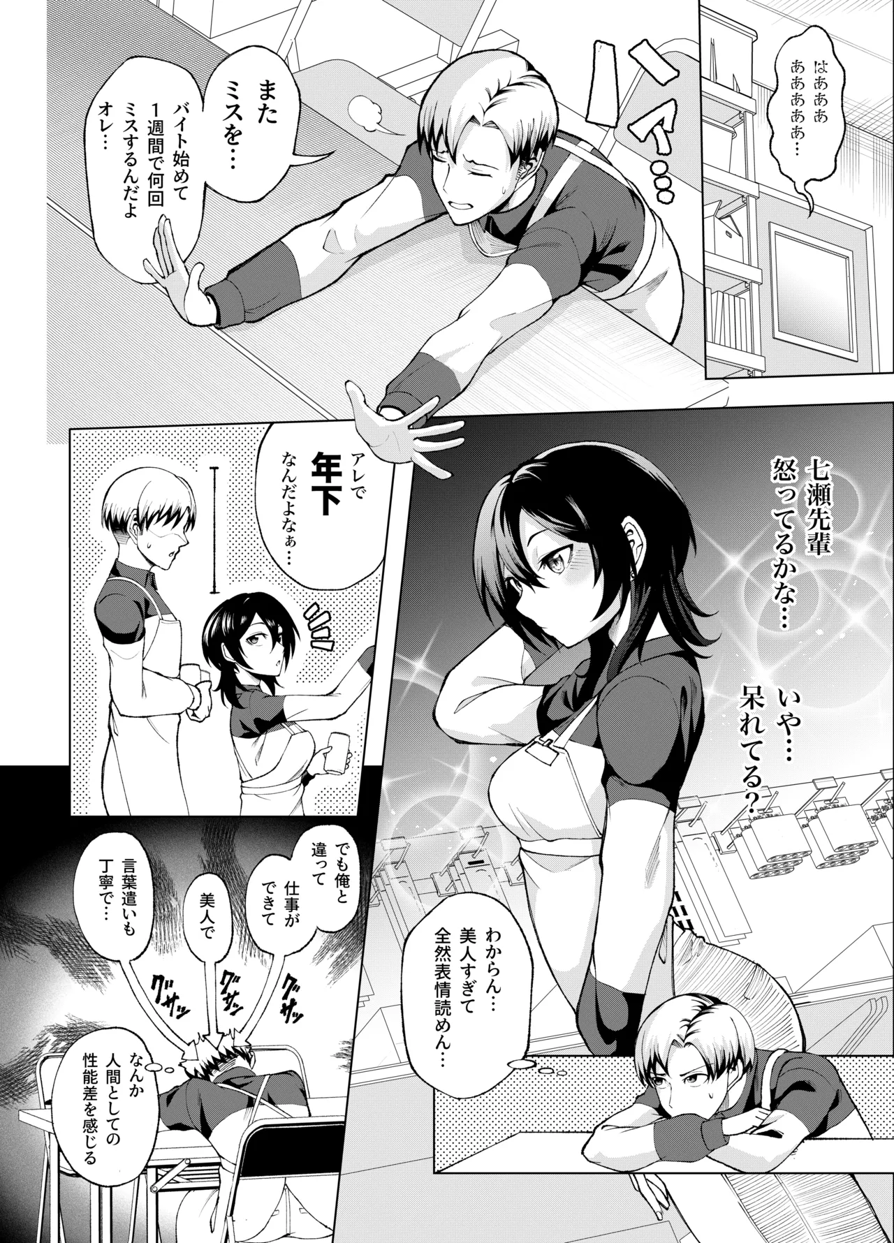 年下の先輩にわからせられてもいいですか？ 〜ゲームもエッチも再戦よろです。〜 Page.3