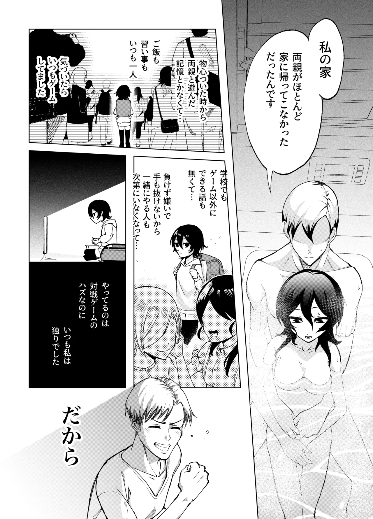 年下の先輩にわからせられてもいいですか？ 〜ゲームもエッチも再戦よろです。〜 Page.33