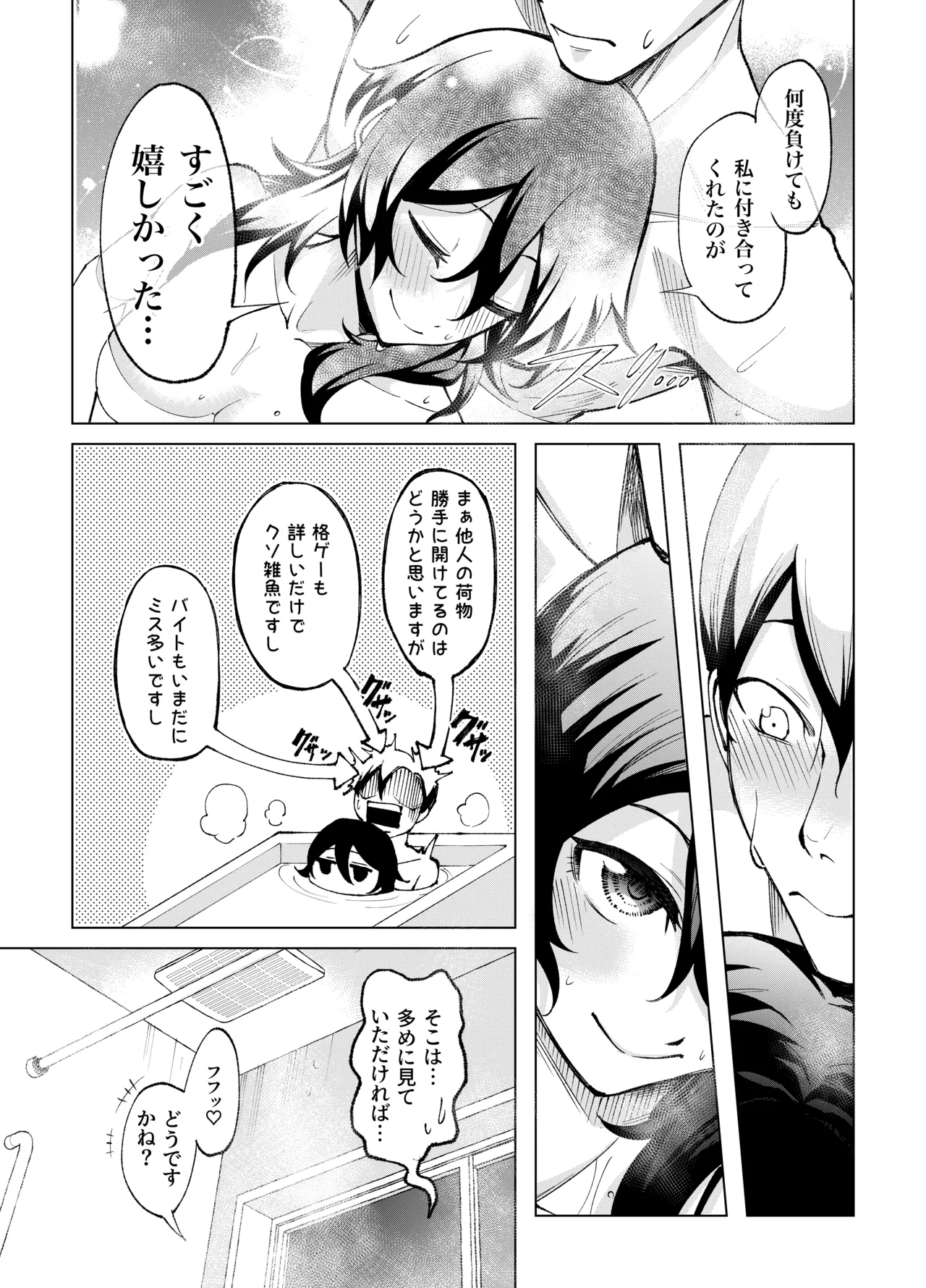 年下の先輩にわからせられてもいいですか？ 〜ゲームもエッチも再戦よろです。〜 Page.34