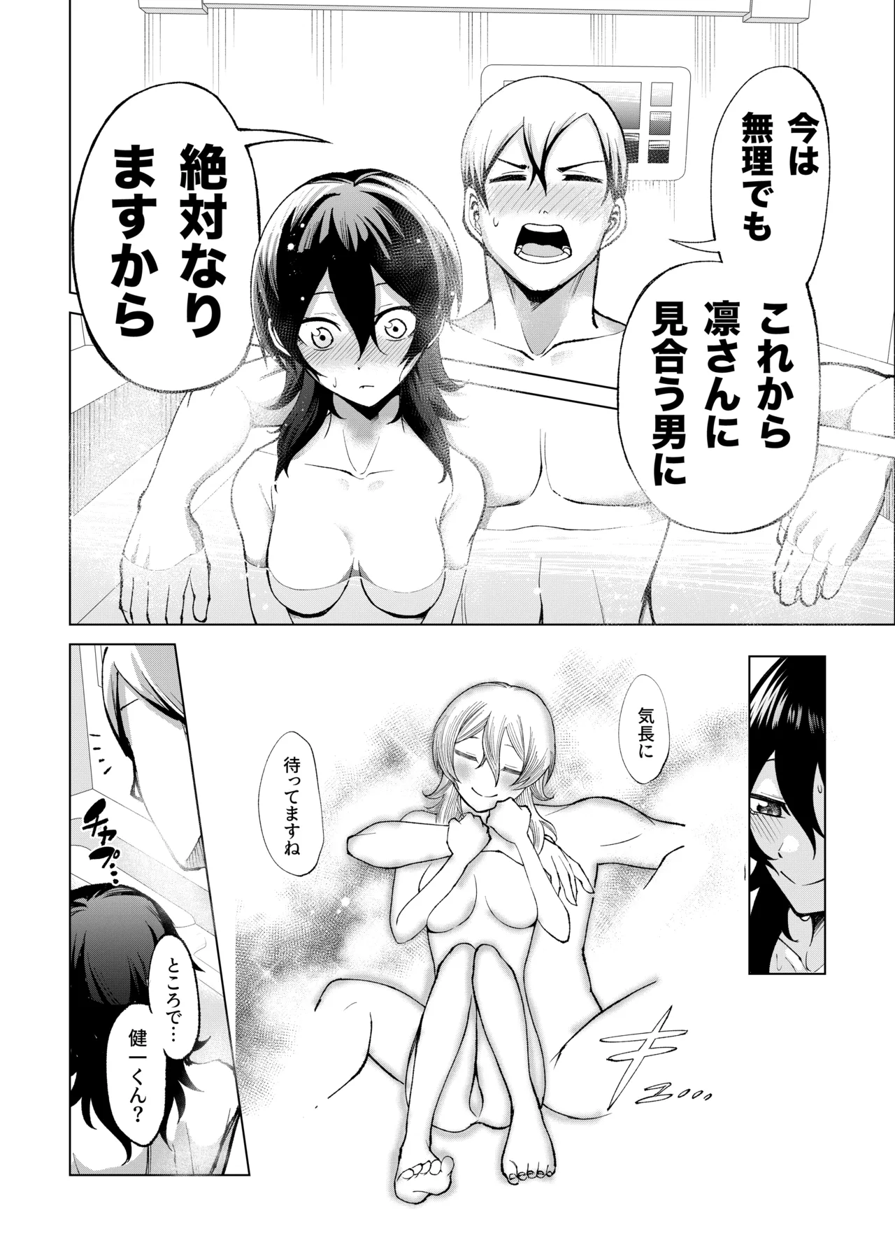 年下の先輩にわからせられてもいいですか？ 〜ゲームもエッチも再戦よろです。〜 Page.35