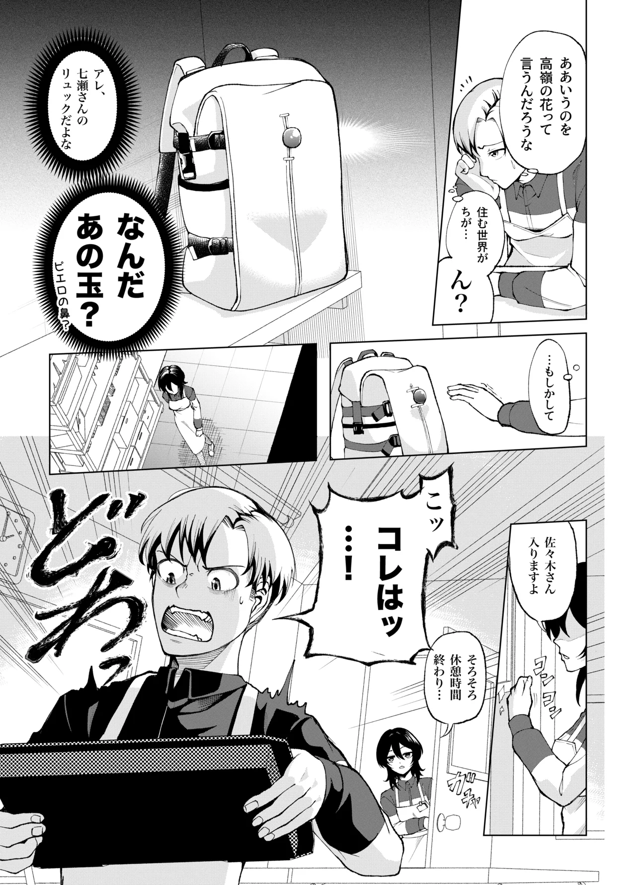 年下の先輩にわからせられてもいいですか？ 〜ゲームもエッチも再戦よろです。〜 Page.4