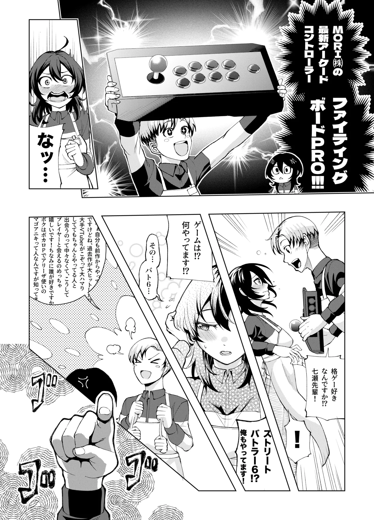 年下の先輩にわからせられてもいいですか？ 〜ゲームもエッチも再戦よろです。〜 Page.5