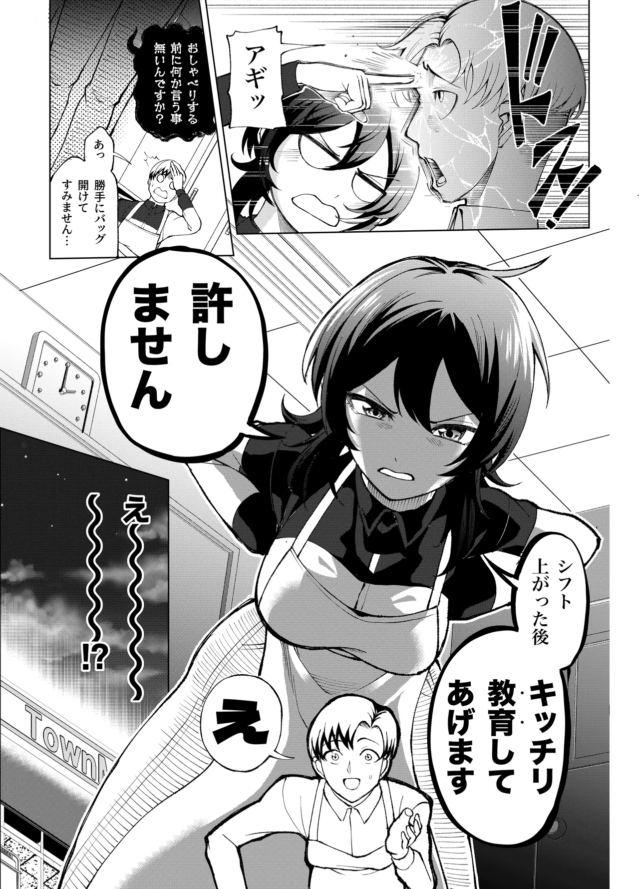 年下の先輩にわからせられてもいいですか？ 〜ゲームもエッチも再戦よろです。〜 Page.6