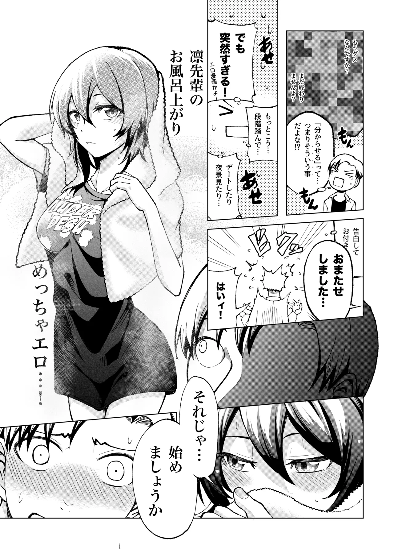 年下の先輩にわからせられてもいいですか？ 〜ゲームもエッチも再戦よろです。〜 Page.8
