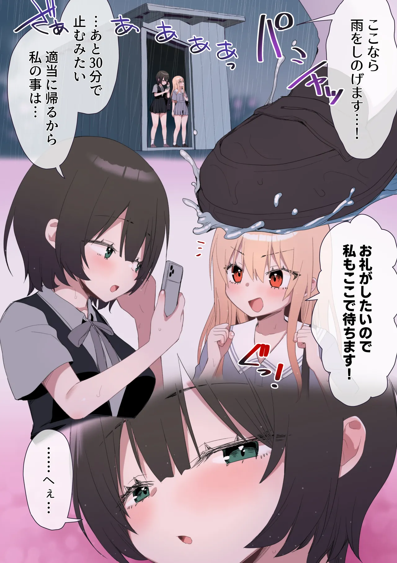 せまラブ。密室足舐め百合 Page.13