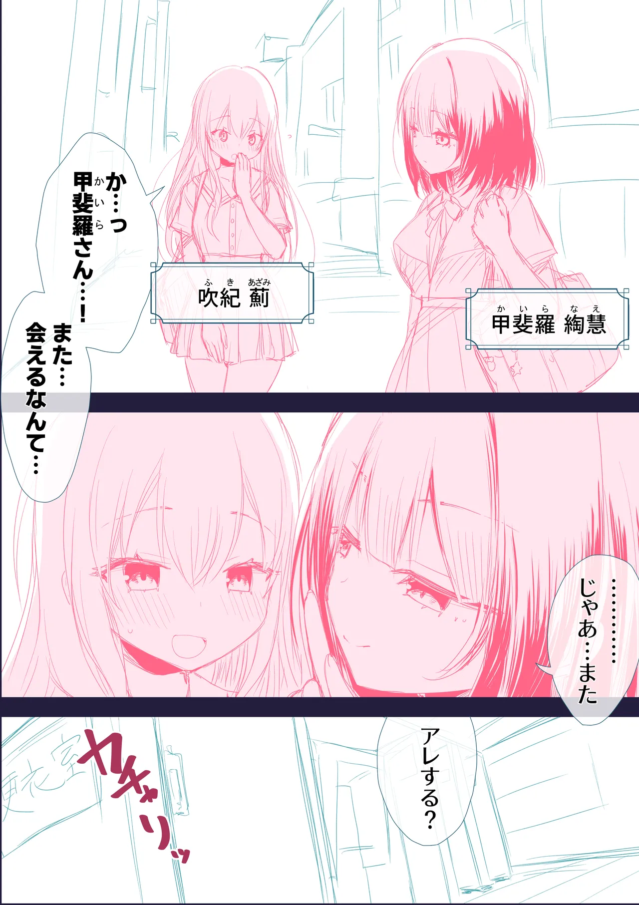 せまラブ。密室足舐め百合 Page.25