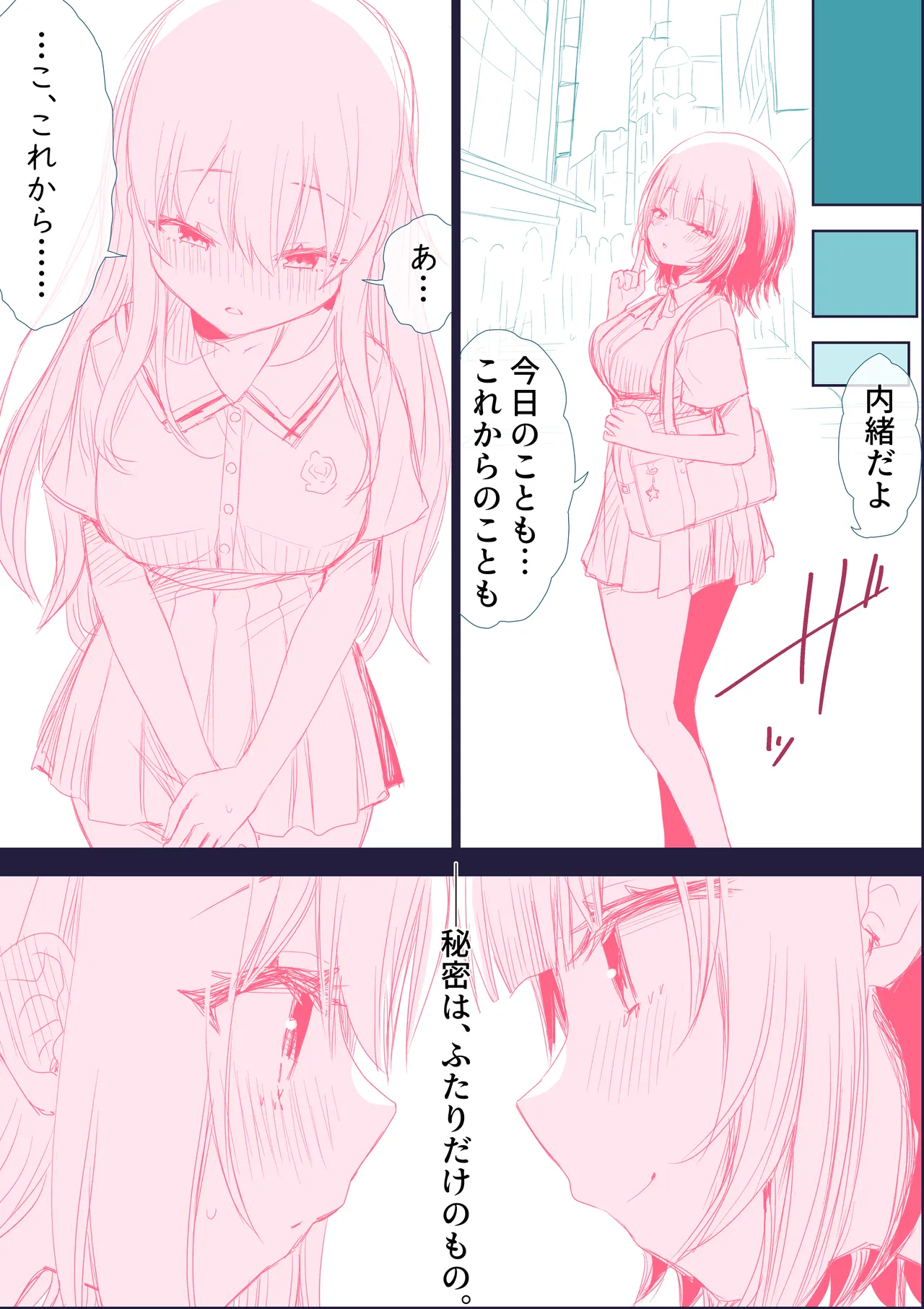 せまラブ。密室足舐め百合 Page.30