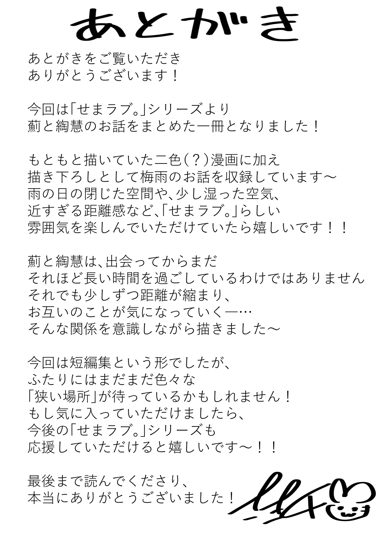 せまラブ。密室足舐め百合 Page.31