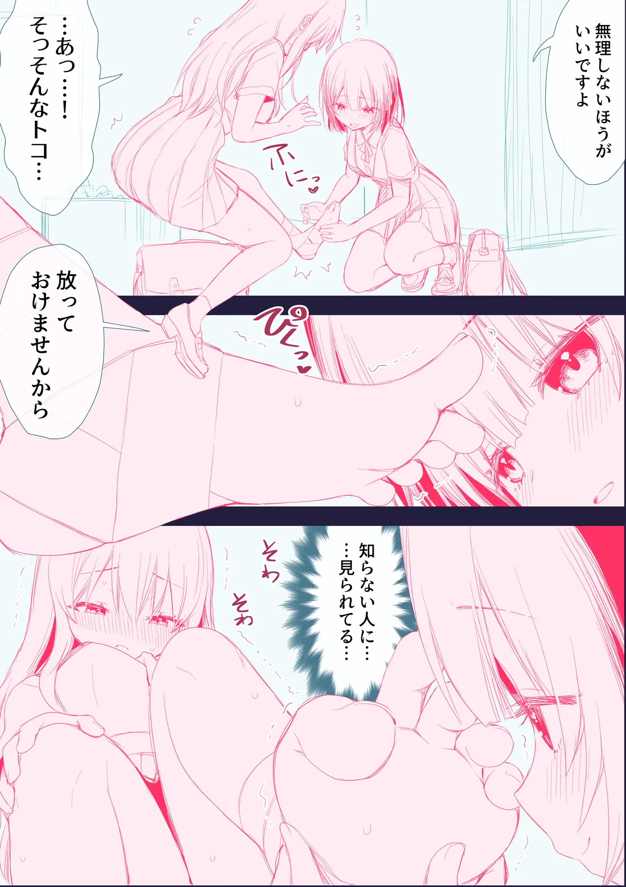 せまラブ。密室足舐め百合 Page.4