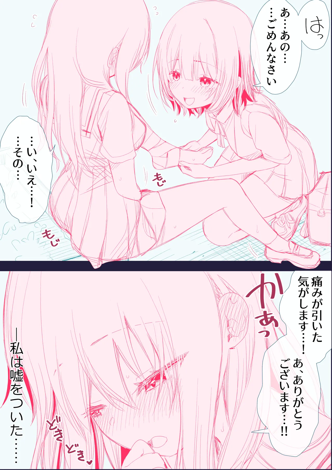 せまラブ。密室足舐め百合 Page.8