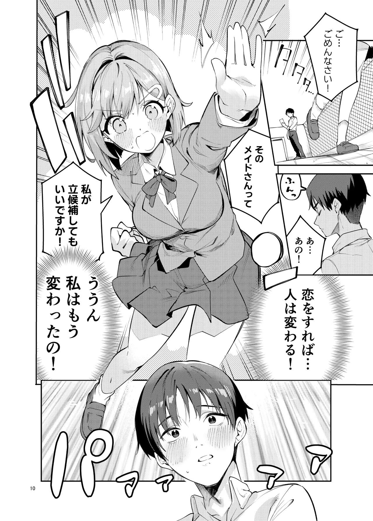 イチャラブジャージメイド部 Page.10