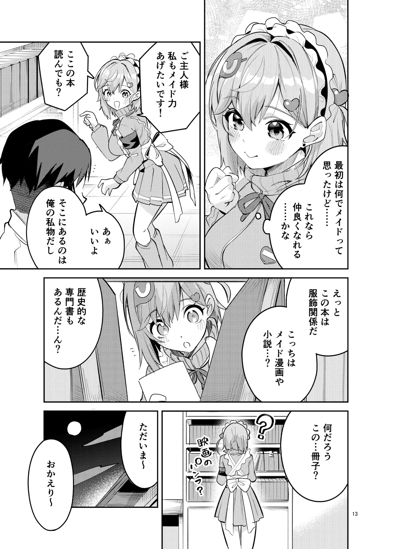 イチャラブジャージメイド部 Page.13