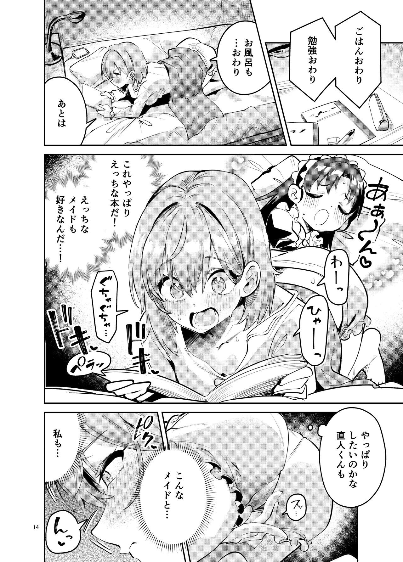 イチャラブジャージメイド部 Page.14
