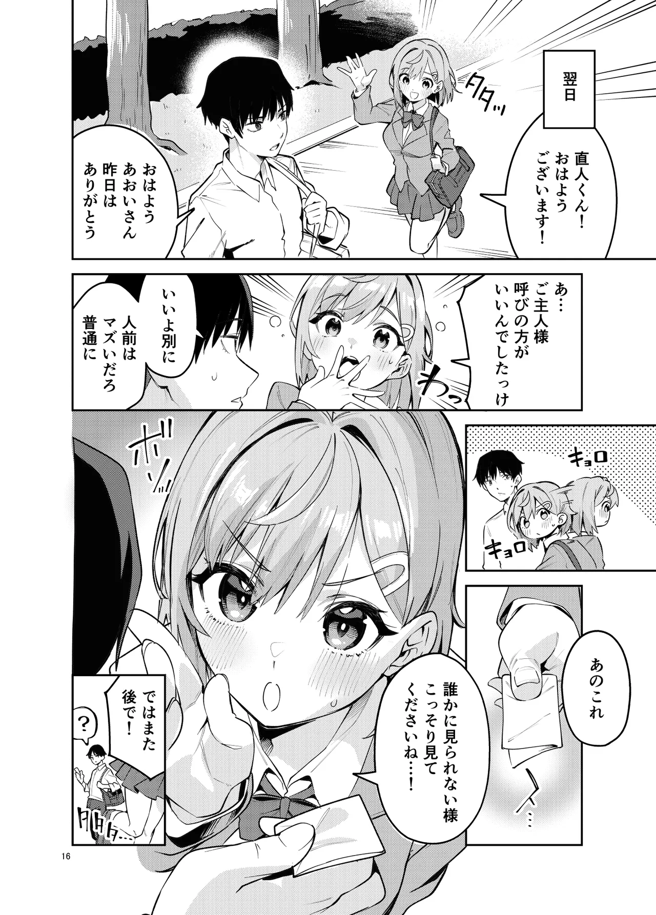 イチャラブジャージメイド部 Page.16