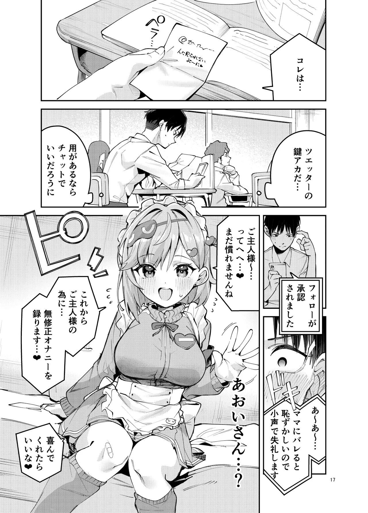 イチャラブジャージメイド部 Page.17
