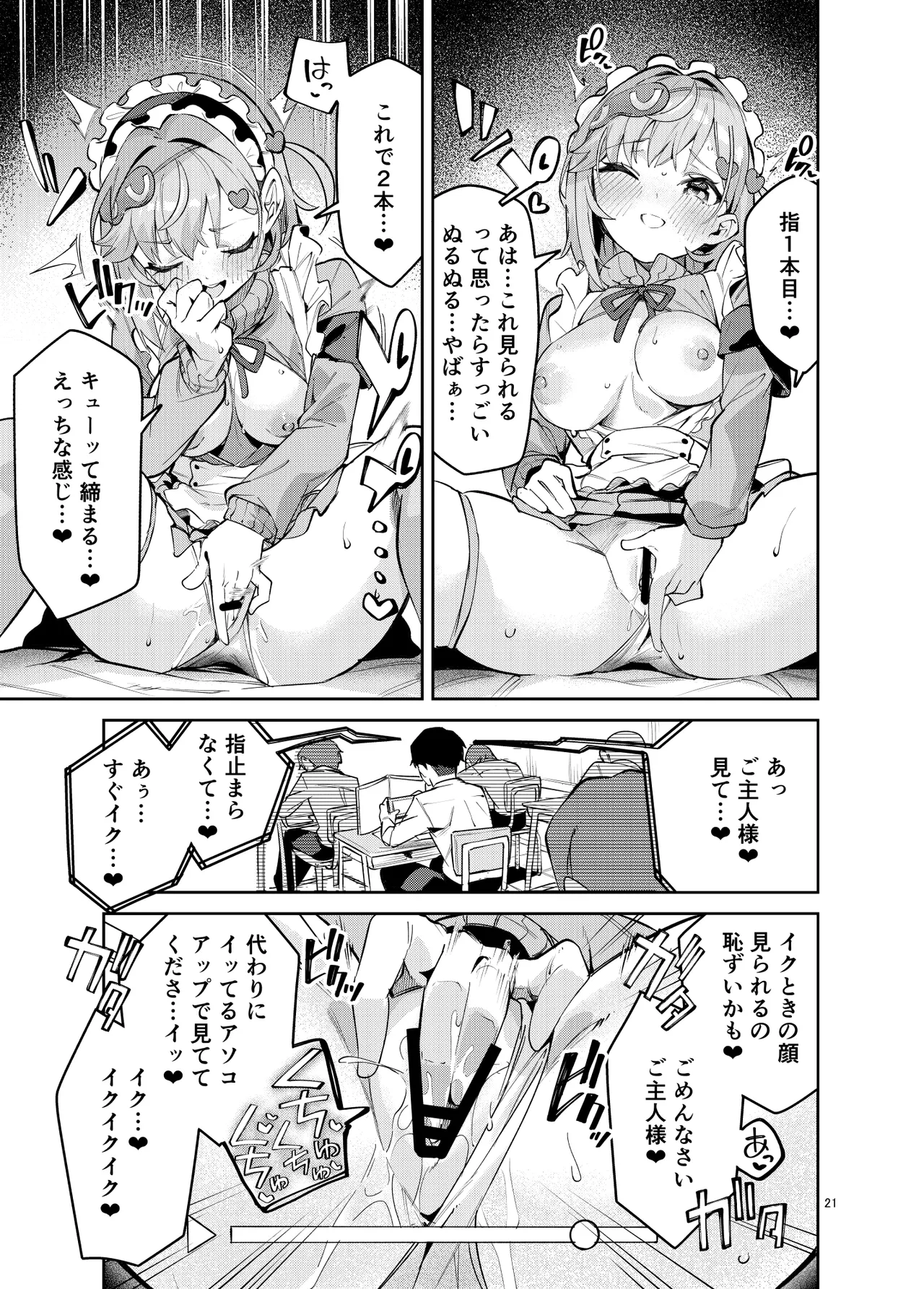 イチャラブジャージメイド部 Page.21