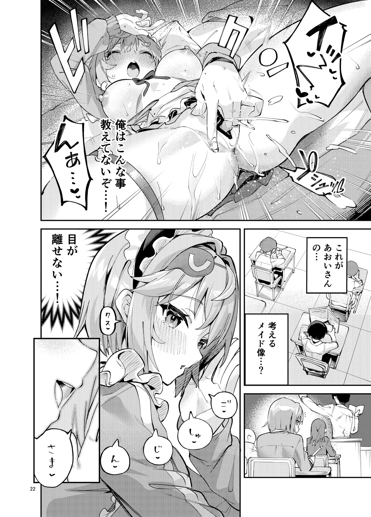 イチャラブジャージメイド部 Page.22
