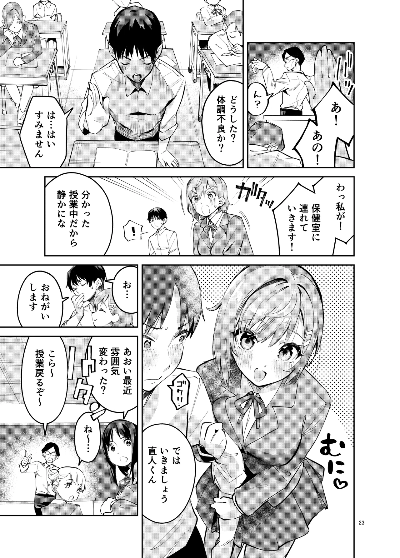 イチャラブジャージメイド部 Page.23