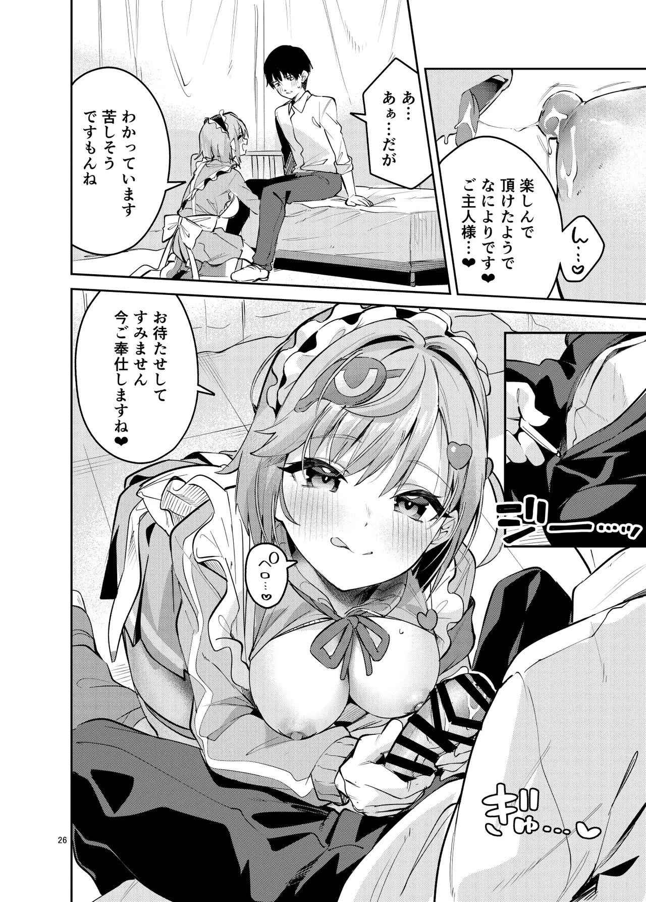 イチャラブジャージメイド部 Page.26