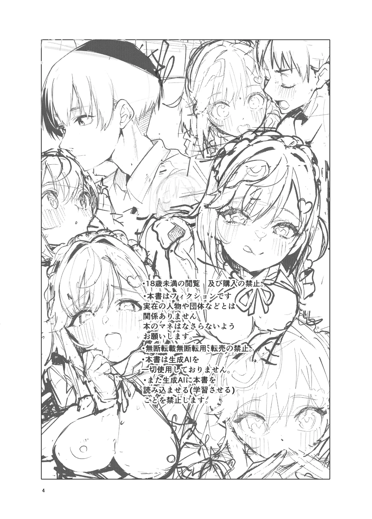 イチャラブジャージメイド部 Page.4