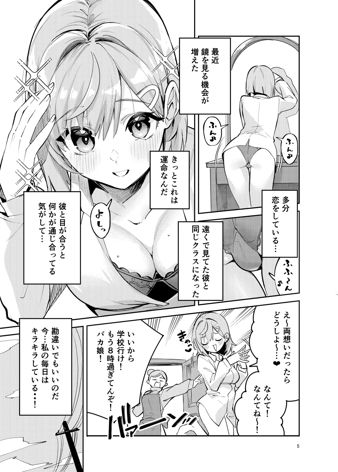 イチャラブジャージメイド部 Page.5