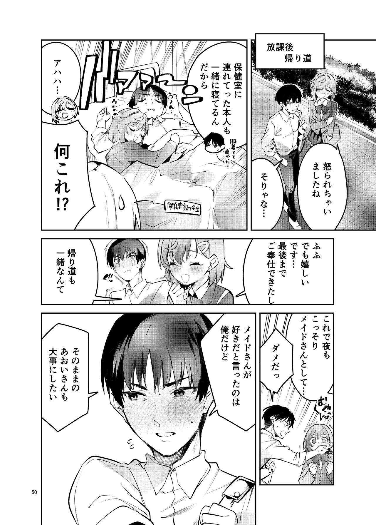 イチャラブジャージメイド部 Page.50