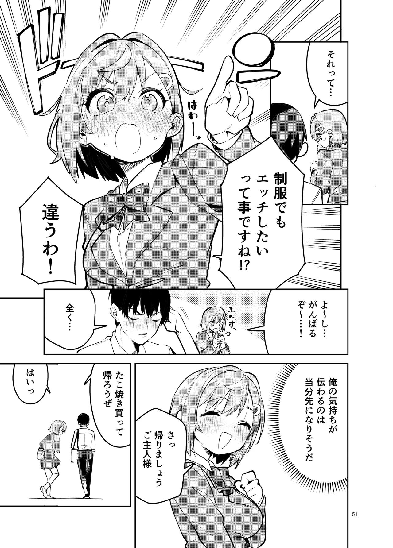 イチャラブジャージメイド部 Page.51