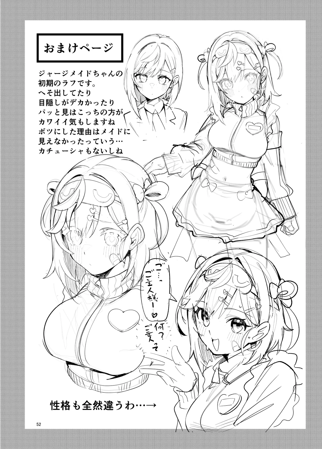 イチャラブジャージメイド部 Page.52