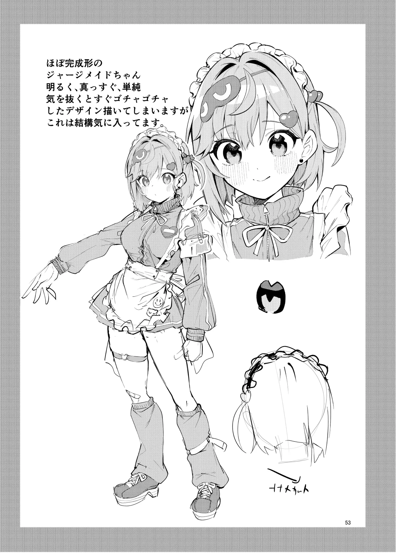 イチャラブジャージメイド部 Page.53