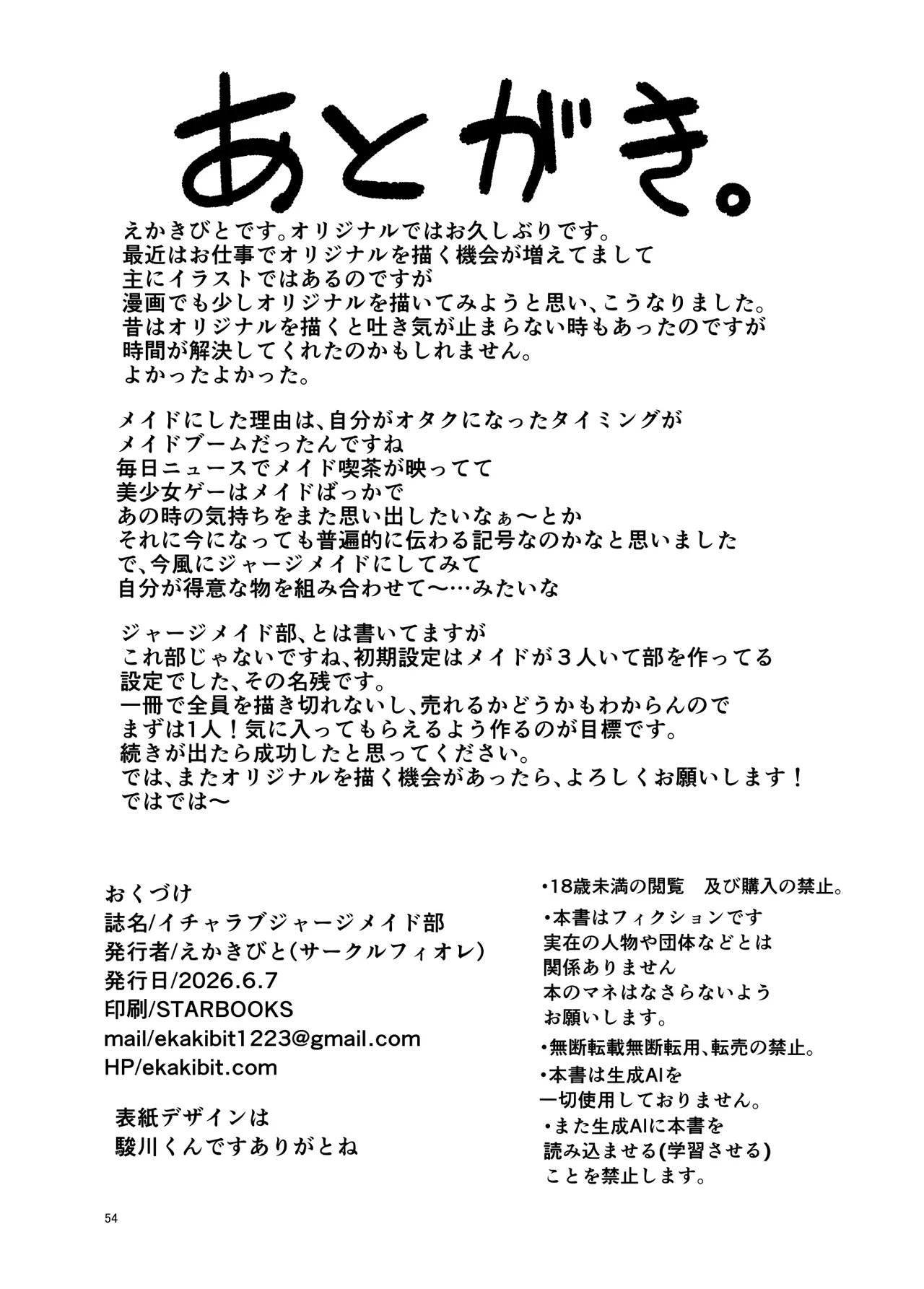イチャラブジャージメイド部 Page.54