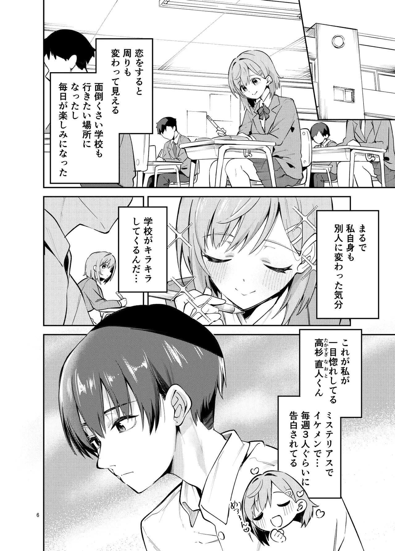 イチャラブジャージメイド部 Page.6