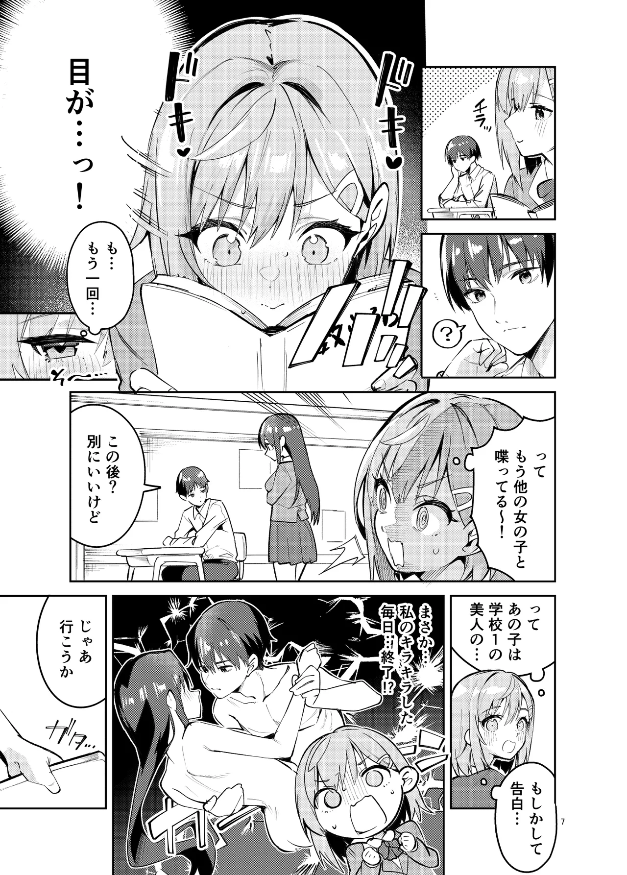 イチャラブジャージメイド部 Page.7