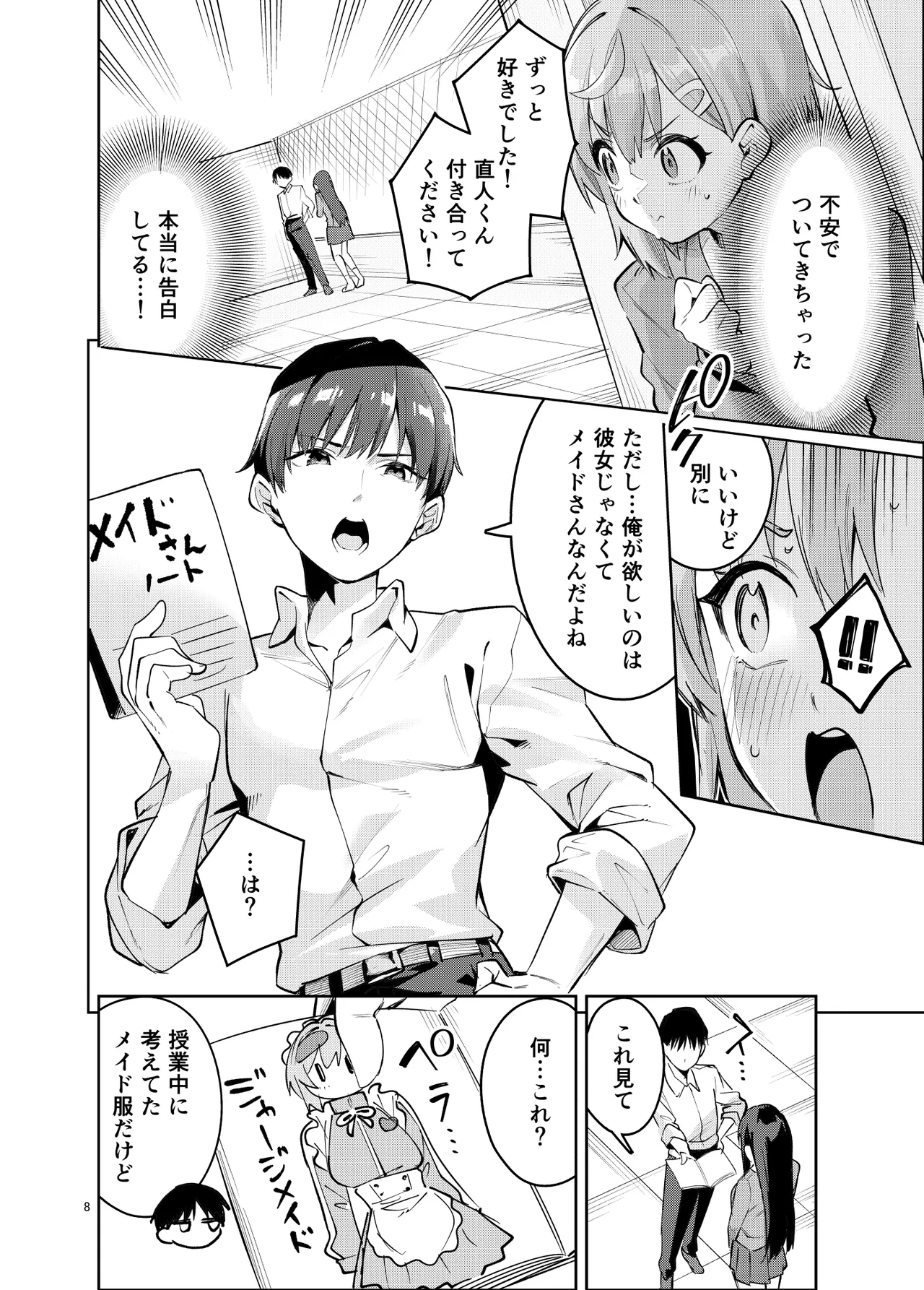 イチャラブジャージメイド部 Page.8