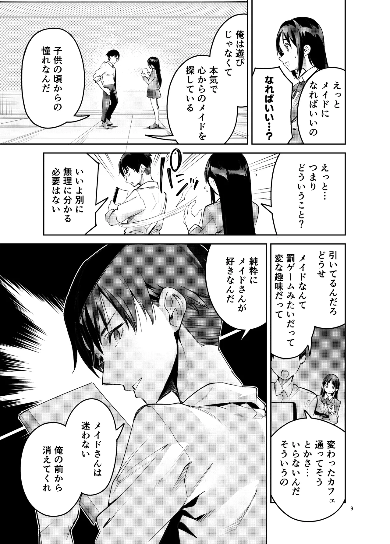 イチャラブジャージメイド部 Page.9
