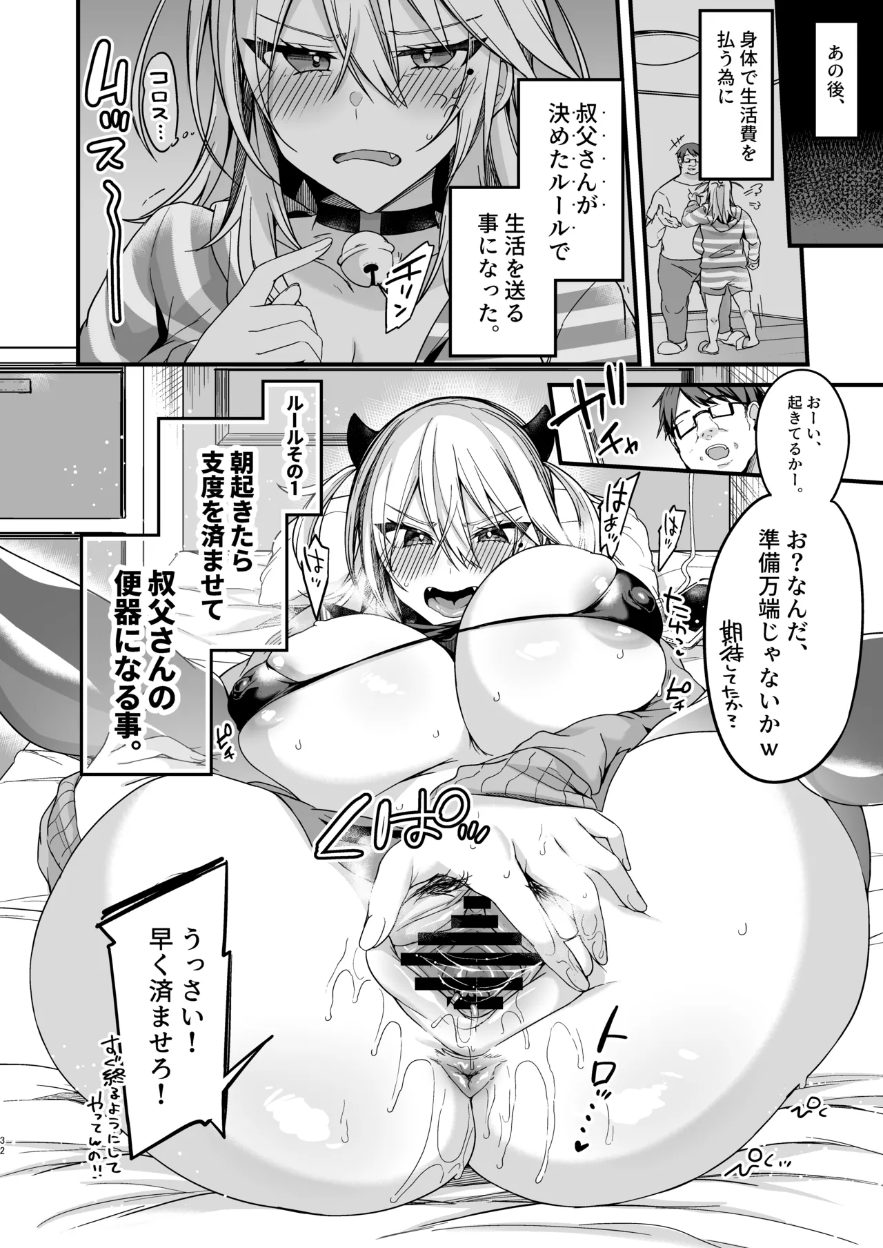 ミヤちゃん1年調教総集編 Page.111