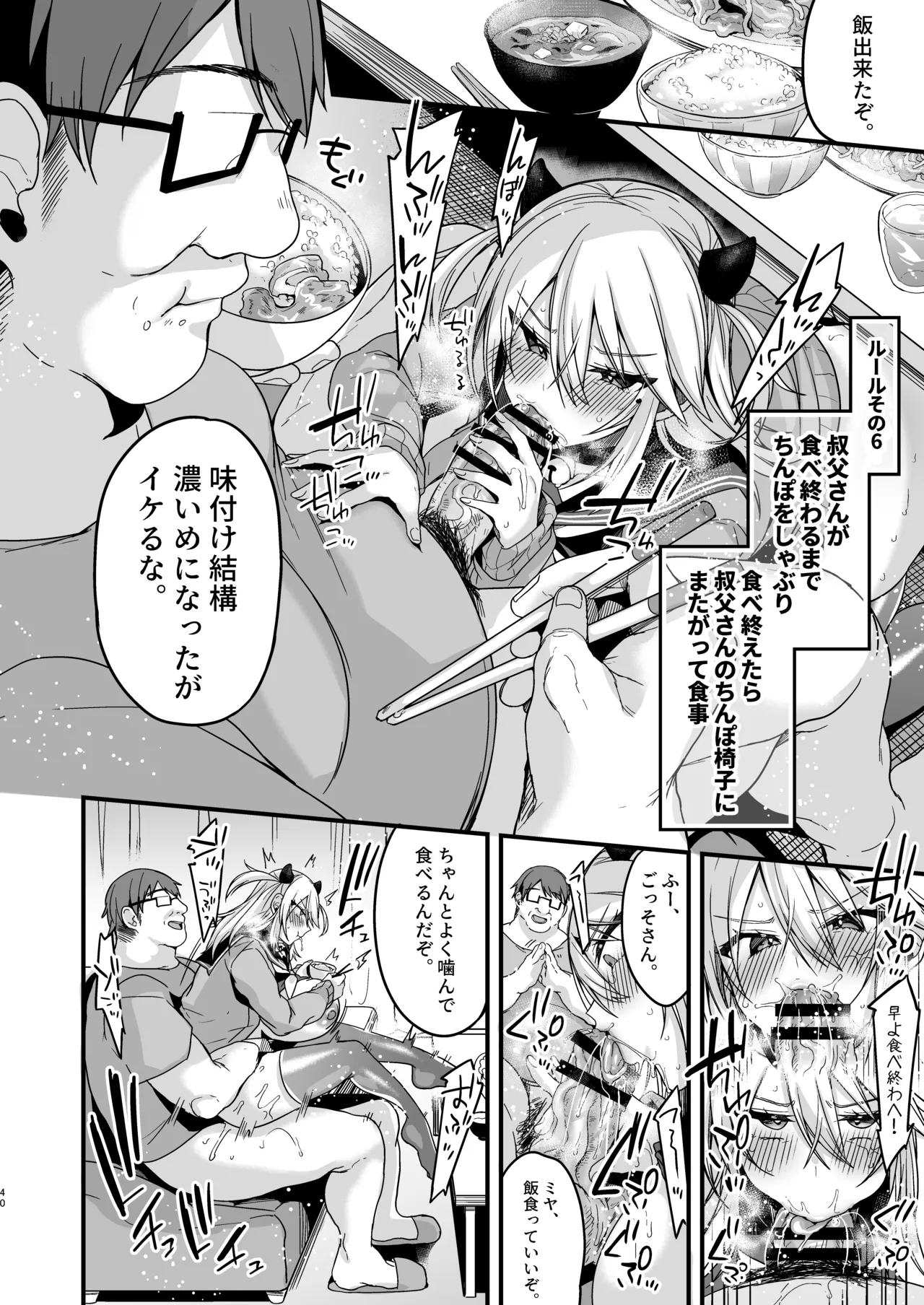 ミヤちゃん1年調教総集編 Page.119