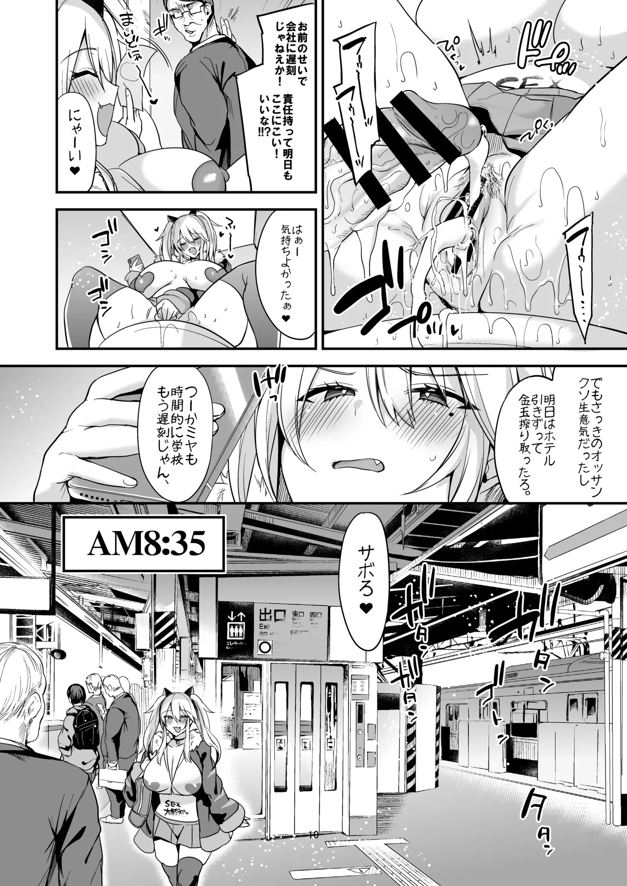 ミヤちゃん1年調教総集編 Page.12