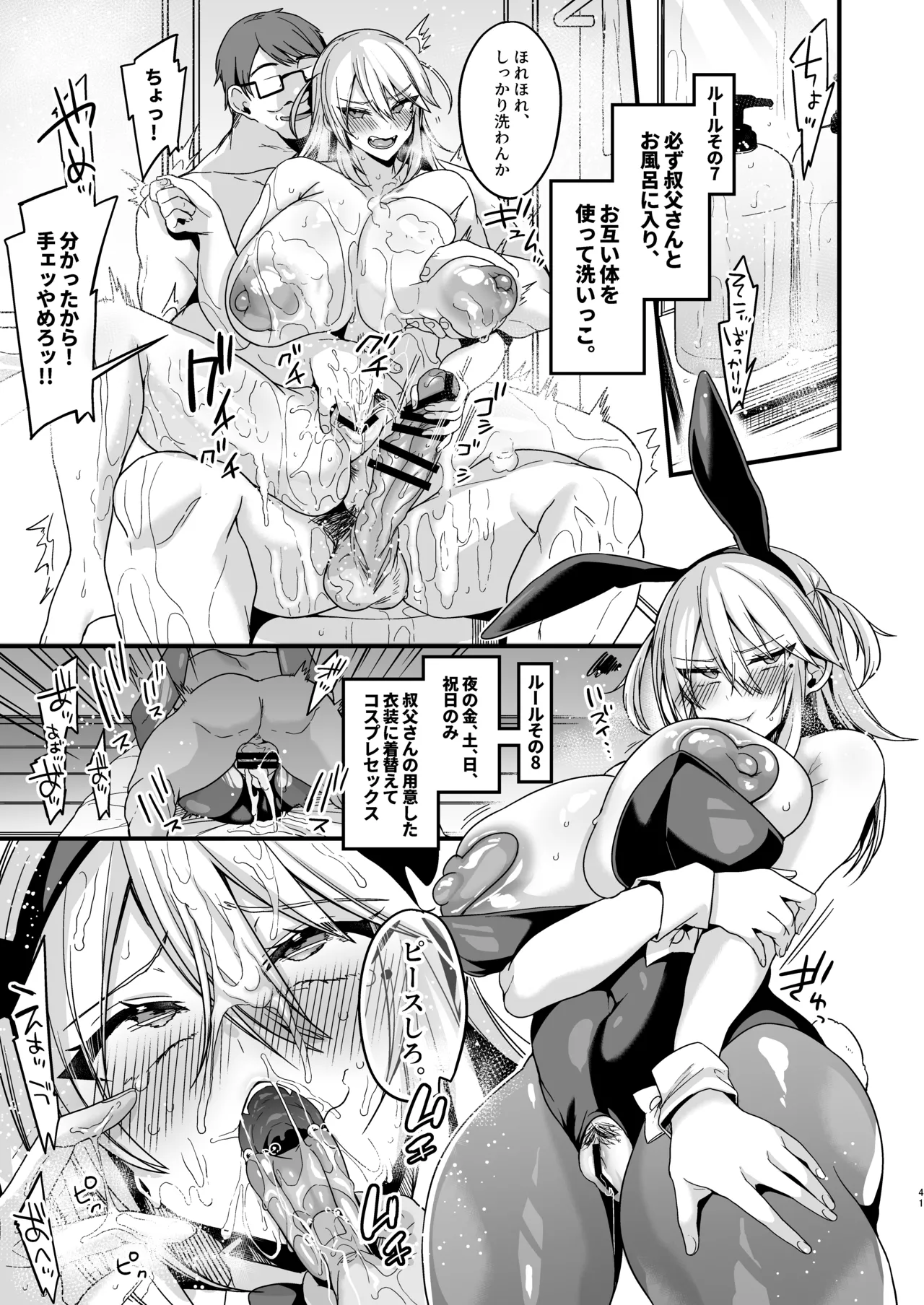 ミヤちゃん1年調教総集編 Page.120