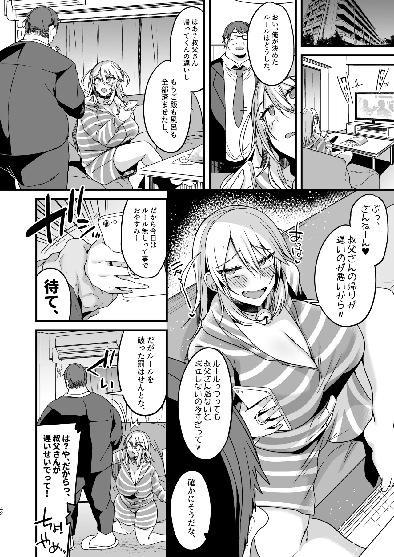 ミヤちゃん1年調教総集編 Page.121