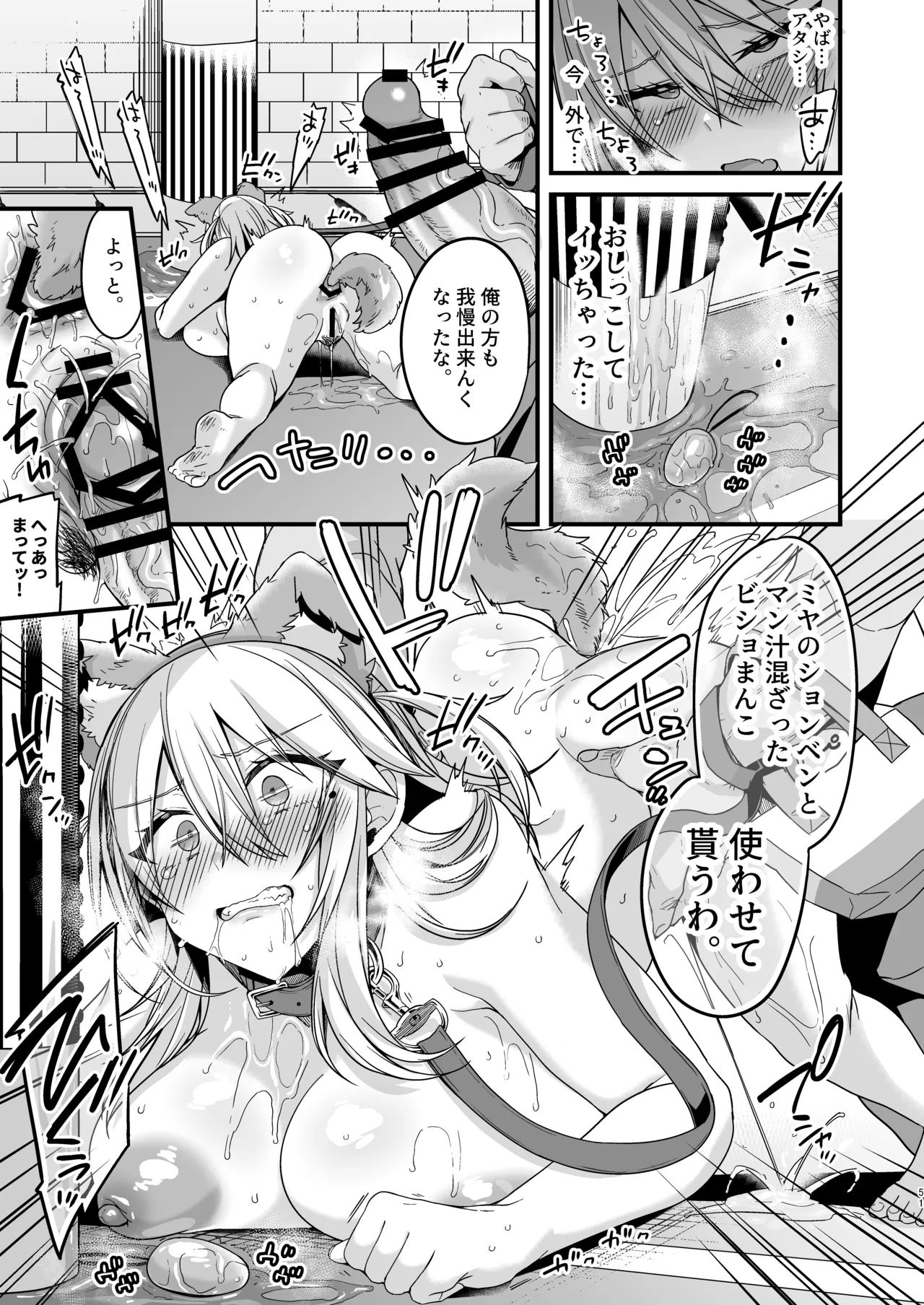 ミヤちゃん1年調教総集編 Page.130