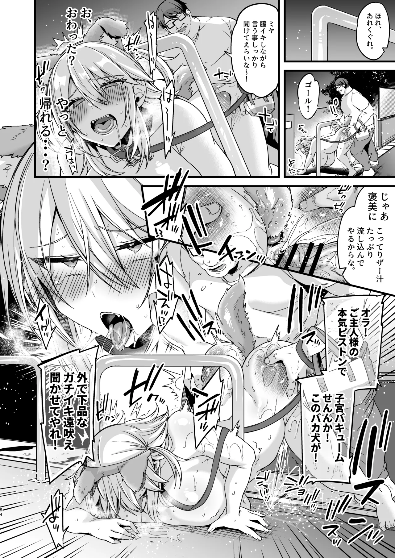 ミヤちゃん1年調教総集編 Page.133