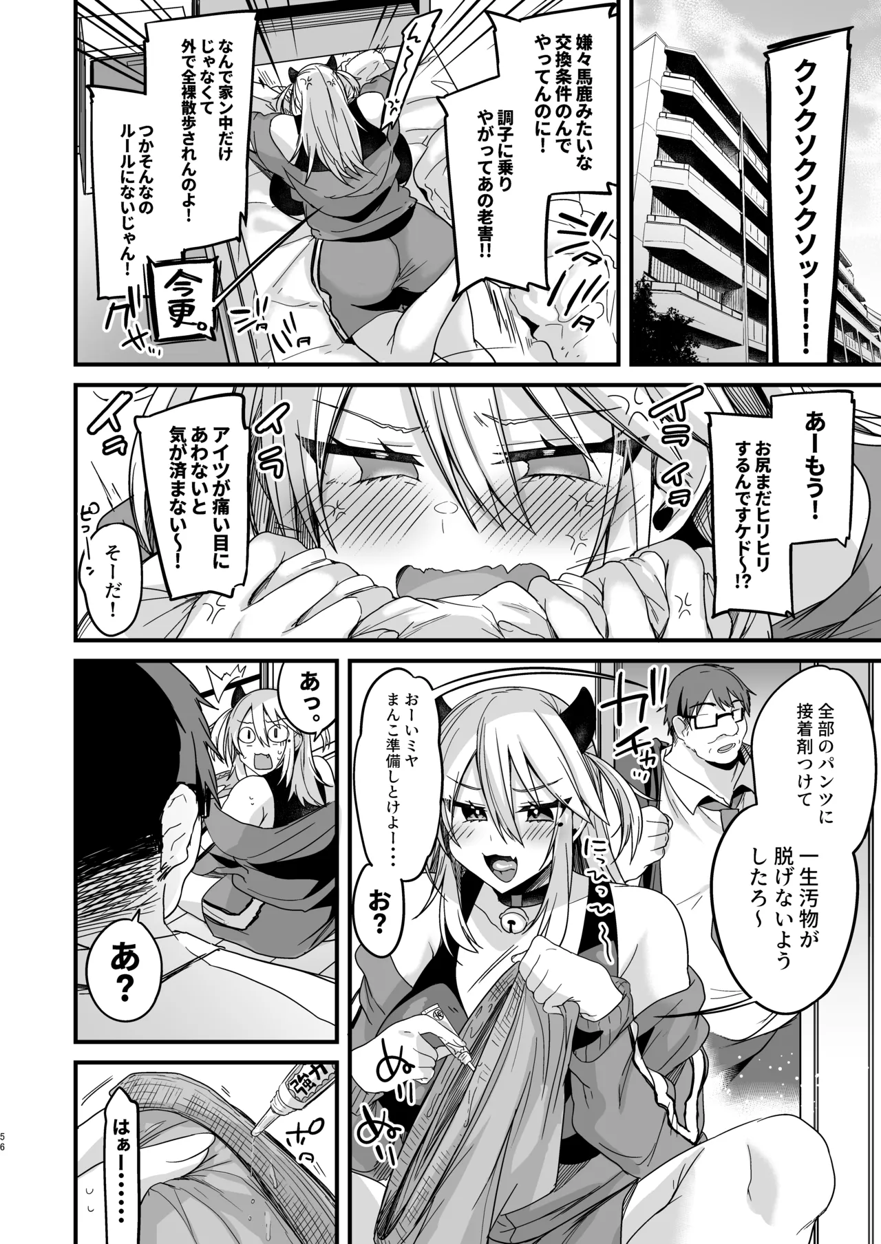 ミヤちゃん1年調教総集編 Page.135