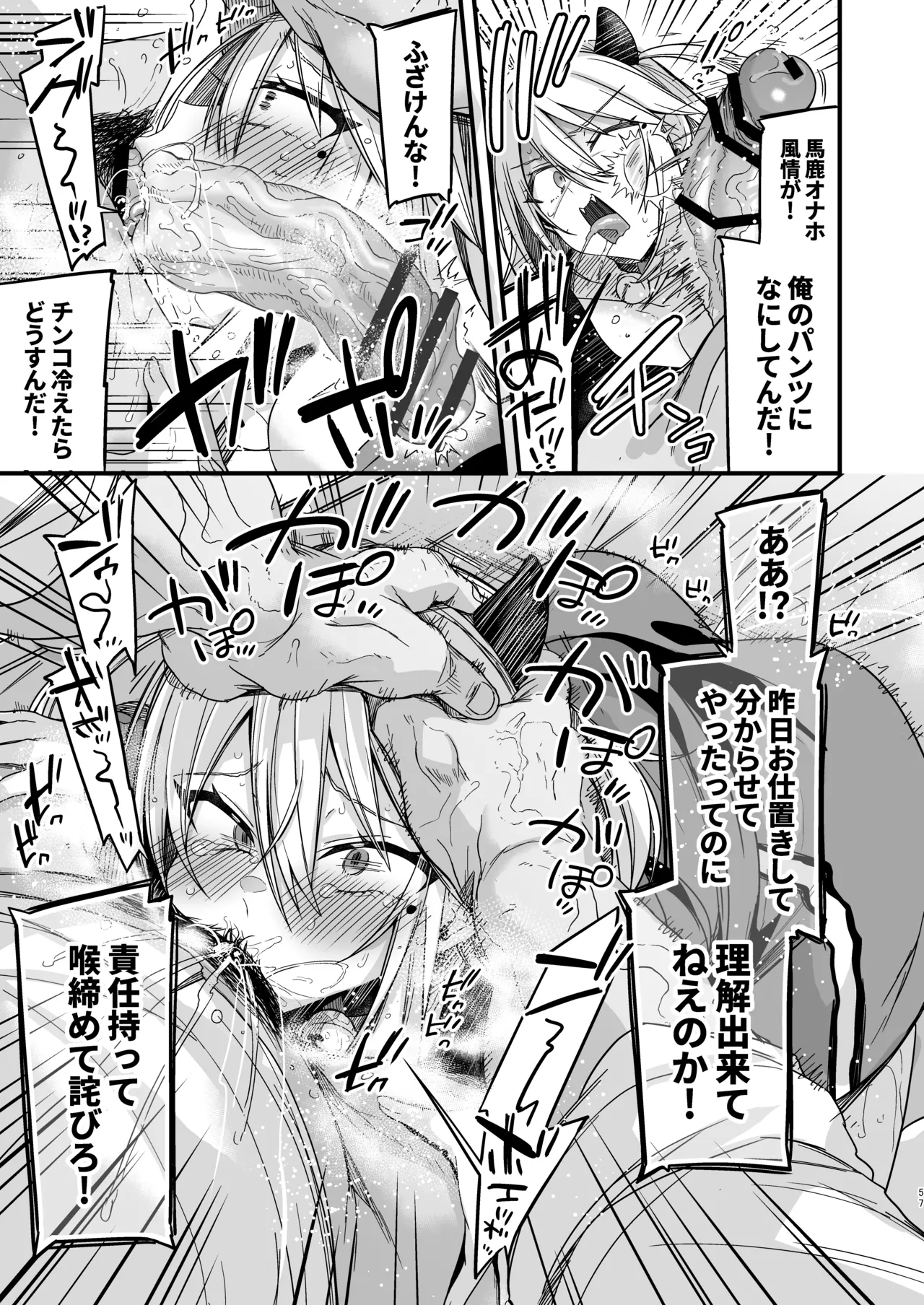 ミヤちゃん1年調教総集編 Page.136
